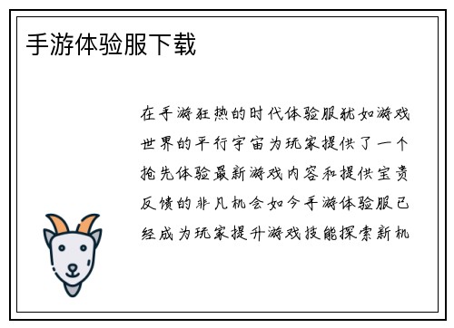 手游体验服下载