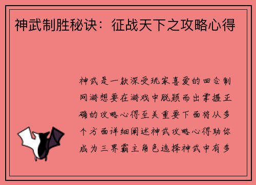 神武制胜秘诀：征战天下之攻略心得
