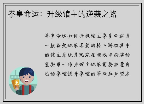 拳皇命运：升级馆主的逆袭之路
