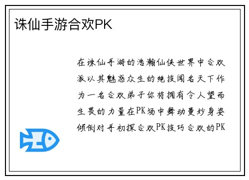 诛仙手游合欢PK