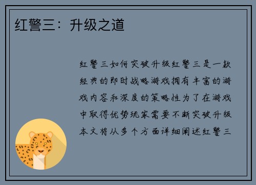 红警三：升级之道