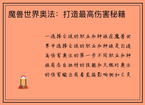 魔兽世界奥法：打造最高伤害秘籍