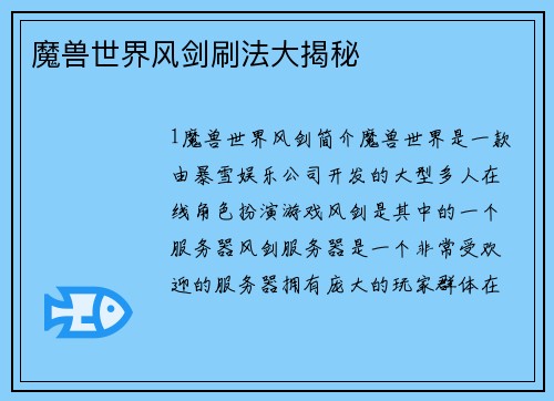 魔兽世界风剑刷法大揭秘
