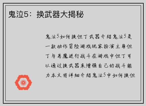 鬼泣5：换武器大揭秘