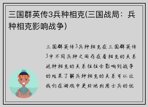 三国群英传3兵种相克(三国战局：兵种相克影响战争)